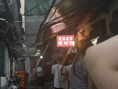 -娇姐老牌螺蛳粉(雅儒路店)