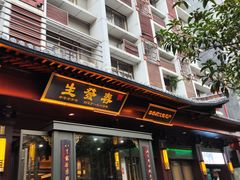 -春发生饭店·非遗(南院门店)