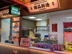 -卤校长重庆火锅(国兴店)