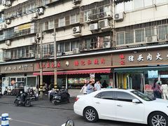-潘记红烧肉(兴隆街店)