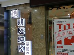-牧歌KTV(广济南路店)