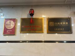 -广迎居老正兴菜馆