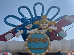 -大连海昌发现王国主题公园