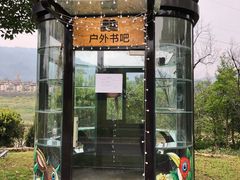 -成都蒲江花样年福朋喜来登度假酒店·宜客乐西餐厅