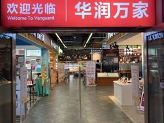 -华润万家(摩尔城店)