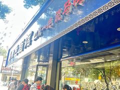 -晓马鸭店(新芜路店)