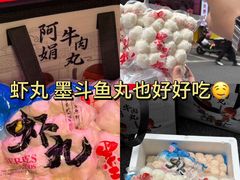 -阿娟牛肉丸·手打牛肉丸·现做现卖