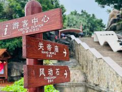 -东山风动石景区