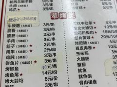 -眼镜烧烤(吉庆街店)