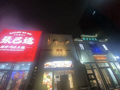 -柳叶刀烧烤(北大清华店)