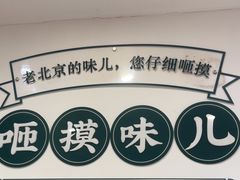 -咂摸(南锣鼓巷店)
