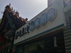 -眉州东坡(团结湖店)