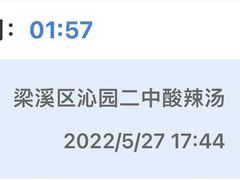 -二中酸辣汤(无锡梁溪区店)