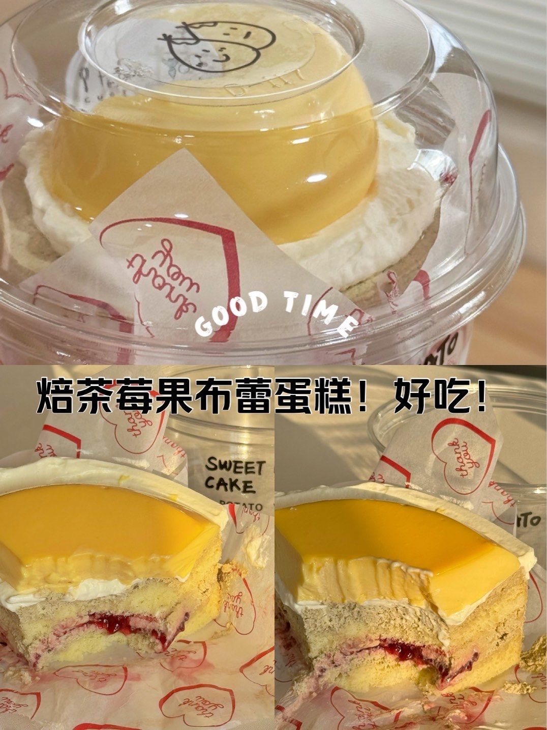 焙茶莓果布蕾蛋糕!三重暴击,一口沦陷!