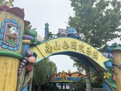 -南山公园