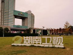 -湖南广电中心大楼