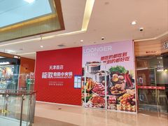 -天河城购物中心