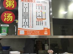 -威记肠粉王(福彩路店)