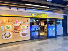 -CoCo壱番屋(世贸天阶店)