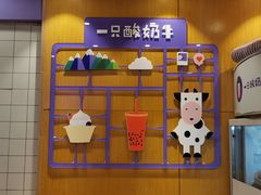 -一只酸奶牛(八一路店)