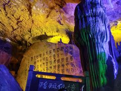 -瑶琳仙境
