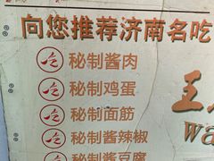 -王虎子大饼(甸柳新村五区店)