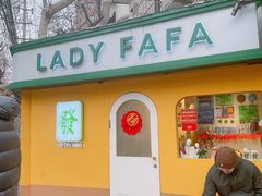 -LADY FAFA(巨鹿路陕西南路路口店)