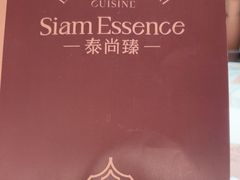 -泰尚臻Siam Essence