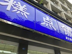 -宫廷糕点铺(建设路店)