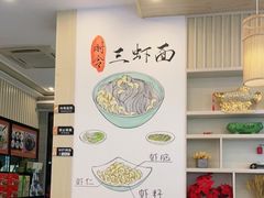 -朱洪元苏式面馆(绿宝广场店)