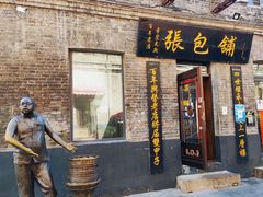 门面-张包铺(道外店)