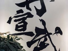 景观位-再宣武文化主题餐厅·清真