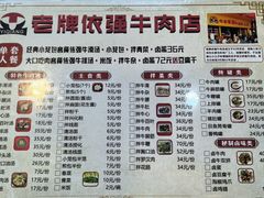 账单-老牌依强牛肉店(达道总店)