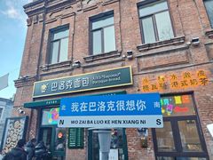 -中华巴洛克风情街