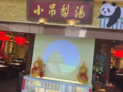 -小吊梨汤·北京菜·烤鸭(鸟巢店)