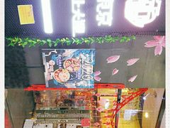 -东京爱上大连(中央大道店)