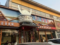 -芦苇荡·酸汤鱼(回龙观店)