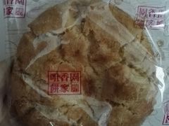 -咀香园饼家(大三巴店)
