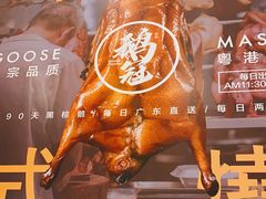 -鹅冠港式茶餐厅(来福士店)