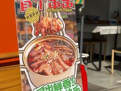 -湖南师大-三牌路鲜货冒菜