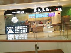 门面-茶太良品·京派茶饮(天河城店)