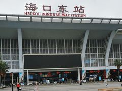 -海口东站