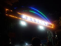 -大学城夜市