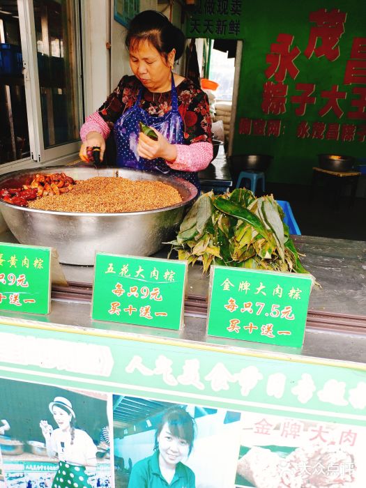 召稼楼永茂昌粽子大王图片