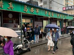 门面-清真·马安军辣子牛肉面