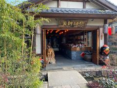 -吴越酒坊(拈花湾店)