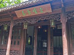 -秋霞圃