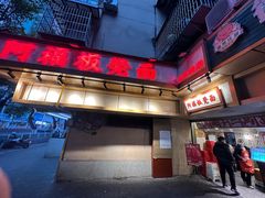-阿福板凳面(观音桥店)