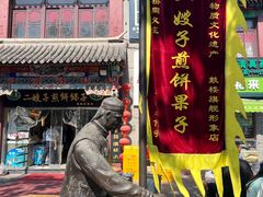 -清真·二嫂子煎饼果子(鼓楼旗舰形象店)