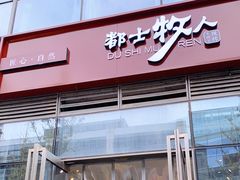 门面-都士牧人现烤牛肉干
